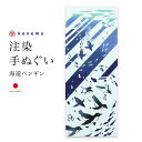 \Fashion THE SALE限定/最大半額★全品クーポン最大1000円OFFてぬぐい 手ぬぐい 手拭い おしゃれ 日本製 タペストリー 額縁 海遊 ペンギ...