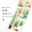 マラソン☆最大1000円クーポン配布中☆6/22~27 1:59までてぬぐい 手ぬぐい 手拭い おしゃれ 日本製 タペストリー 額縁 サボテンかくれんぼ 猫 亀 ハリネズミ アルマジロ 注染 kenema メール便