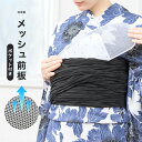 \Fashion THE SALE限定/最大半額★全品クーポン最大1000円OFF前板 メッシュ 夏 浴衣 帯板 着物 和装 白 通年 和装小物 着付け小物