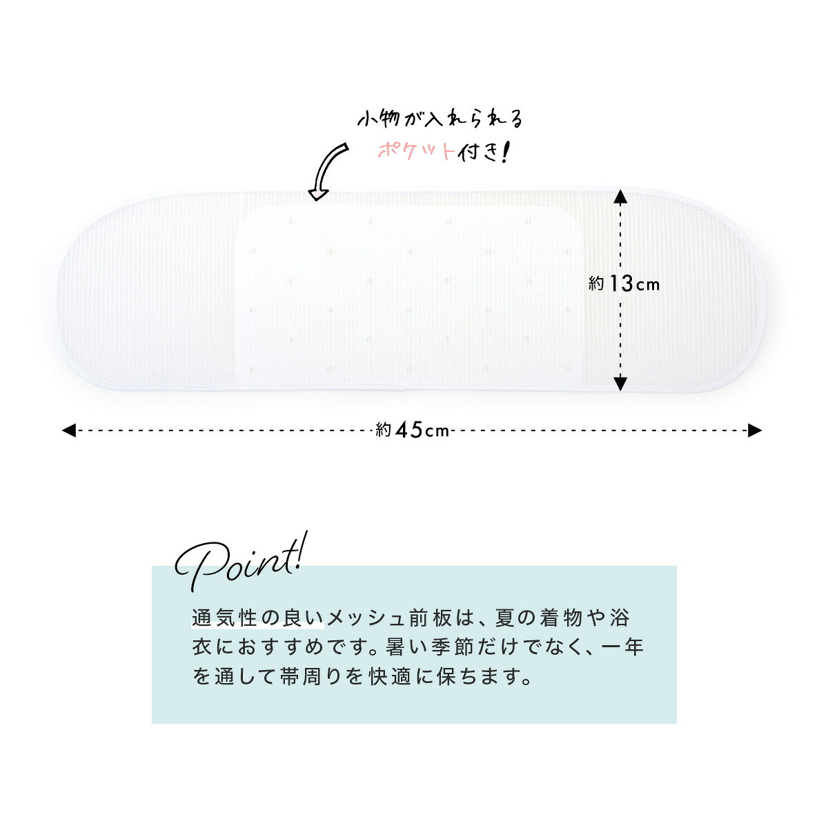 前板 メッシュ 夏 浴衣 帯板 着物 和装 白 通年 和装小物 着付け小物