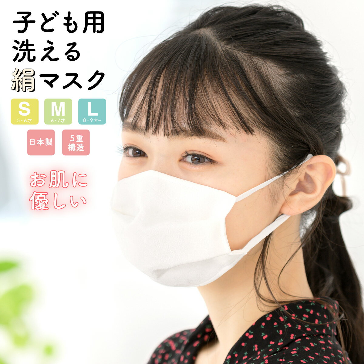 【全品対象！最大1000円クーポン配布中★8/27 9:59まで】マスク 子供用 絹 日本製 シルクマスク 小杉 洗える 絹マスク 藤井聡太マスク姉妹品 メール便のサムネイル