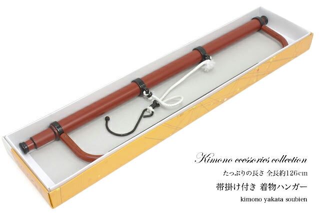 イーグルス感謝祭☆最大1000円クーポン配布中☆きものハンガー 折りたたみ式 帯掛付 あづま姿 着物 和装小物