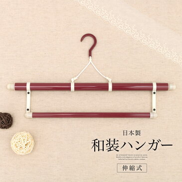 着物ハンガー 着物用 ハンガー 折り畳み 帯掛け付き 三段階伸縮式 衣装掛け 日本製 和装ハンガー あす楽対応商品