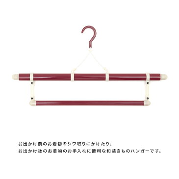 着物ハンガー 着物用 ハンガー 折り畳み 帯掛け付き 三段階伸縮式 衣装掛け 日本製 和装ハンガー あす楽対応商品