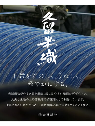 期間限定☆最大1000円クーポン配布中☆7/13~16 23:59まで 作務衣 男性 メンズ 日本製 久留米織 光延織物 綿 夏用 通年 洗える カジュアル 部屋着 普段着 和装 ルームウェア 灰色 グレー M L LL 送料無料