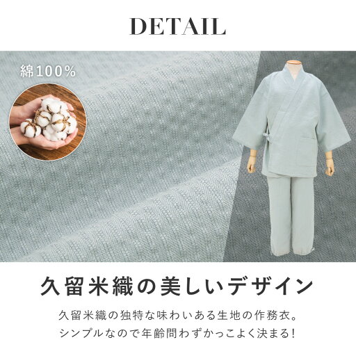 期間限定☆最大1000円クーポン配布中☆7/13~16 23:59まで 作務衣 男性 メンズ 日本製 久留米織 光延織物 綿 夏用 通年 洗える カジュアル 部屋着 普段着 和装 ルームウェア 灰色 グレー M L LL 送料無料