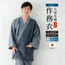 期間限定☆最大1000円クーポン配布中☆7/13~16 23:59まで 作務衣 メンズ 日本製 久留米織 光延織物 綿 男性 通年 洗える カジュアル 部屋着 ...