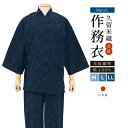 期間限定☆最大1000円クーポン配布中☆7/13~16 23:59まで 作務衣 メンズ 日本製 久留米織 光延織物 綿 男性 通年 洗える カジュアル 部屋着 普段着 和装 ルームウェア 紺 雨縞 縞 ストライプ M L LL 送料無料