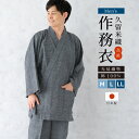 期間限定☆最大1000円クーポン配布中☆7/13~16 23:59まで 作務衣 メンズ 日本製 久留米織 光延織物 綿 男性 通年 洗える カジュアル 部屋着 ...