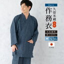 期間限定☆最大1000円クーポン配布中☆7/13~16 23:59まで 作務衣 メンズ 久留米織 光延織物 日本製 通年 洗える 綿 カジュアル 部屋着 ブルー 青 M L LL 送料無料