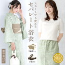 マラソン☆最大1000円クーポン配布中☆6/22~27 1:59まで浴衣 セット レディース セパレート浴衣 浴衣セット スカート浴衣 半幅帯 2024 吸水速乾 CoolPass 大人 4点セット 2way 緑 小花 花柄 モダン 帯 下駄 夏 フリー 送料無料