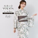 浴衣 セット レディース 二部式 セパレート スカート 浴衣セット 半幅帯 2way floro 白 薄緑 グレー レトロ 涼しい 大人 アラサー アラフォー フリー 下駄 送料無料