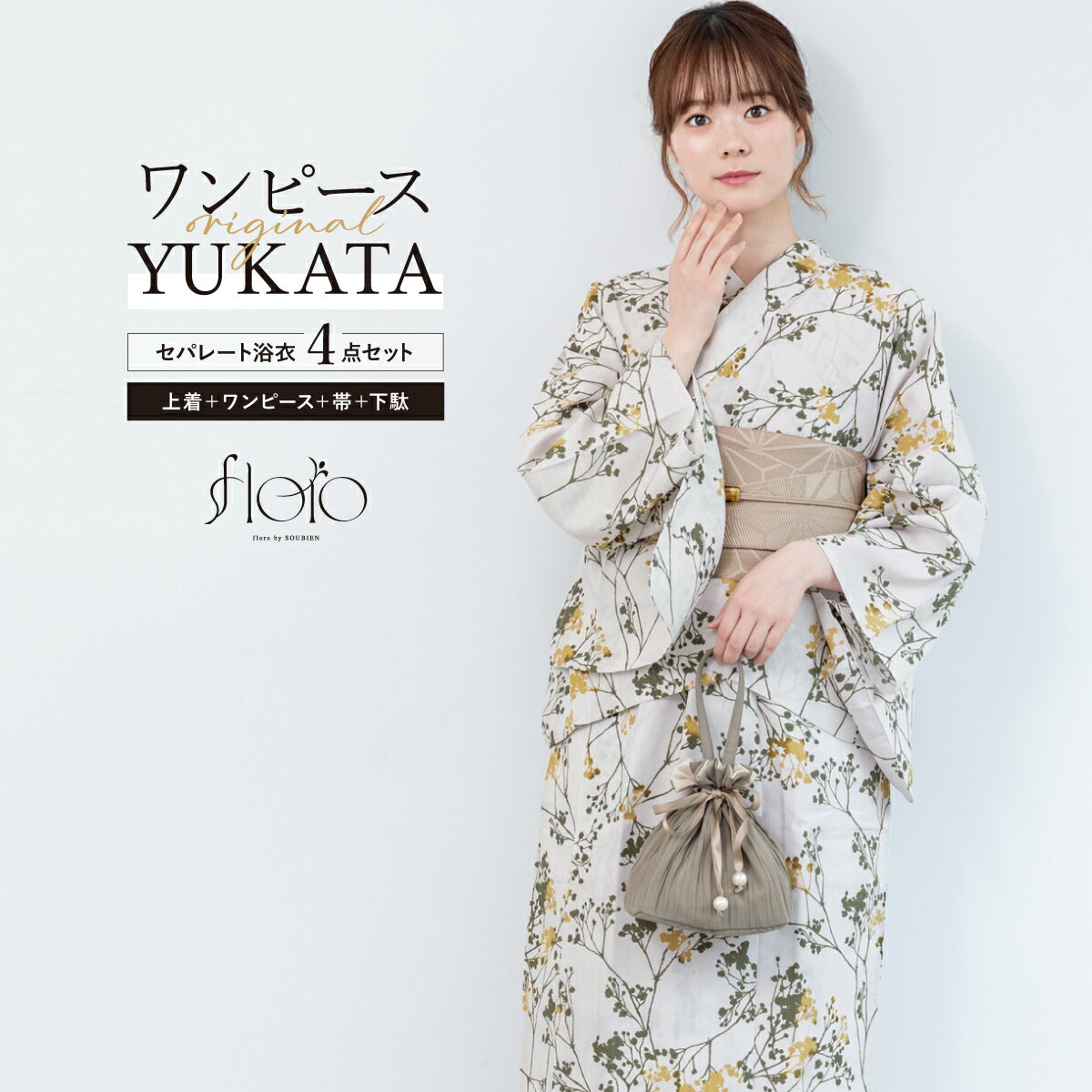 【先着200名限定】クーポンで50%OFF！6/14~19 23:59まで浴衣 セット レディース 
