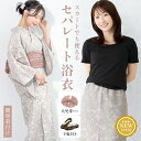 マラソン☆最大1000円クーポン配布中☆6/22~27 1:59まで浴衣 セット レディース セパレート浴衣 浴衣セット スカート浴衣 兵児帯 2024 吸水速乾 CoolPass 大人 4点セット 2way ベージュ 小花 花柄 モダン 帯 下駄 夏 フリー 送料無料