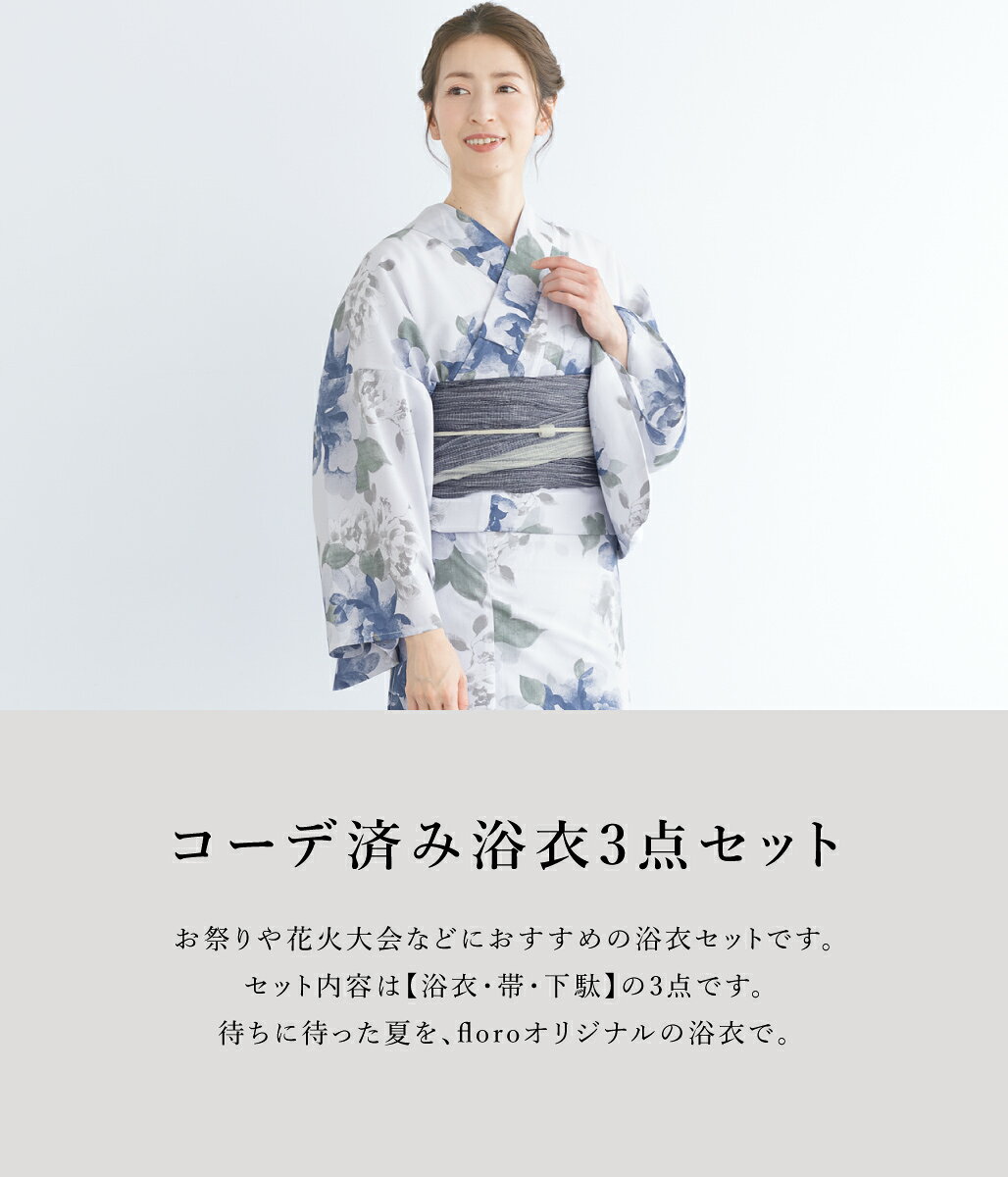 【50%off】浴衣 セット レディース 浴衣セット 兵児帯 レトロ モダン 大人 3点セット S フリー 白 青 緑 グレー ネイビー 菊 花柄 草花 30代 40代 50代 ママ 送料無料【限定クーポン】 — vista 3