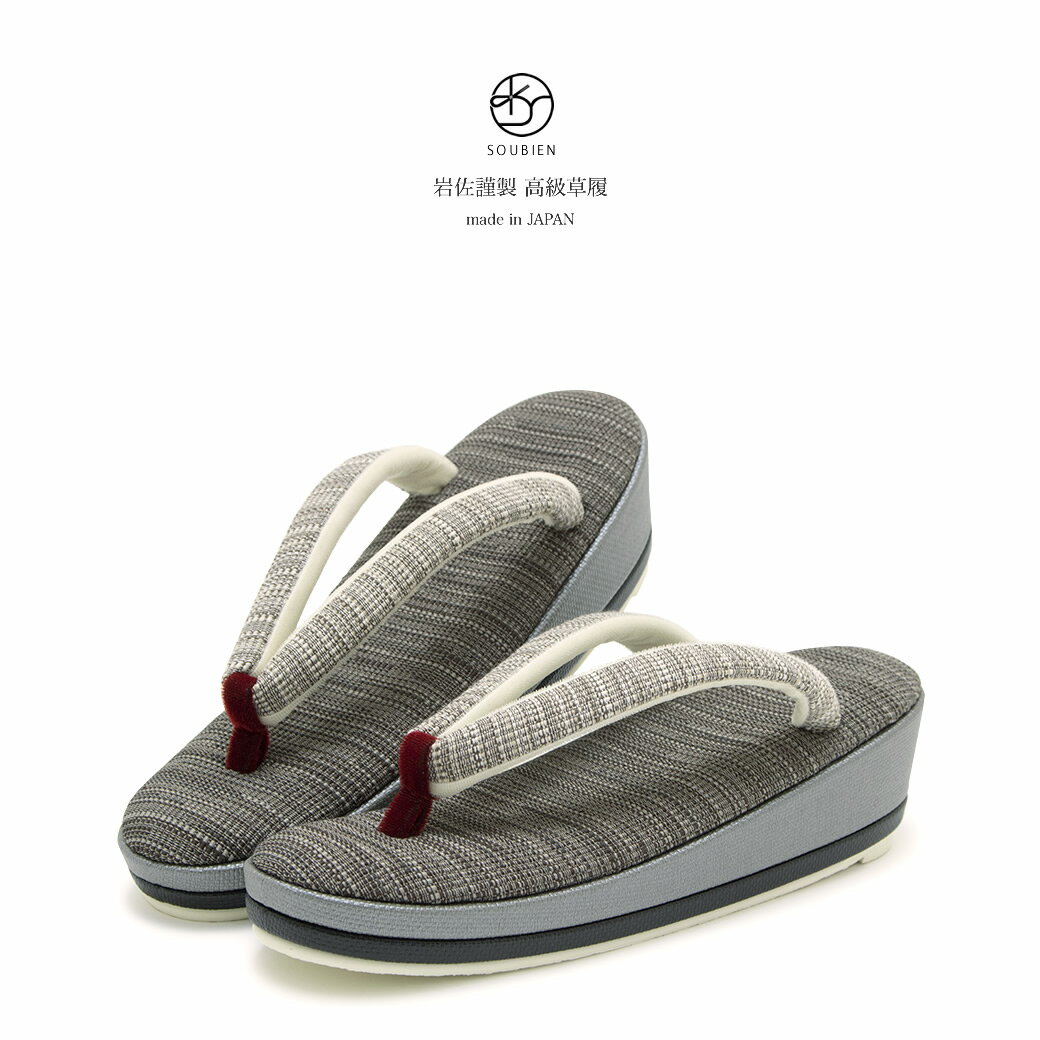 草履 レディース 岩佐謹製 灰色 ダークグレー 無地 シンプル 二枚芯 クッション ぞうり 和装履物 カジュアル 女性用 日本製 【Mサイズ】【Lサイズ】【あす楽対応】【送料無料】のサムネイル
