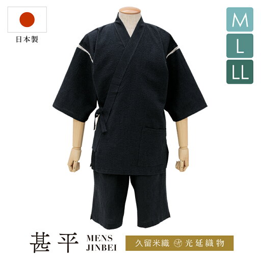 【10%OFF◆全品クーポン最大1000円OFF】6/4~11 1:59まで甚平 メンズ おしゃれ 夏 日本製 久留米織 光延織物 父の日 部屋着 綿 男性用 じんべい シンプル 黒 ブラック 縞 ストライプ M L LL 送料無料 【10%OFF◆全品クーポン最大1000円OFF】6/4~11 1:59まで甚平 メンズ おしゃれ 夏 日本製 久留米織 光延織物 父の日 部屋着 綿 男性用 じんべい シンプル 黒 ブラック 縞 ストライプ M L LL 送料無料