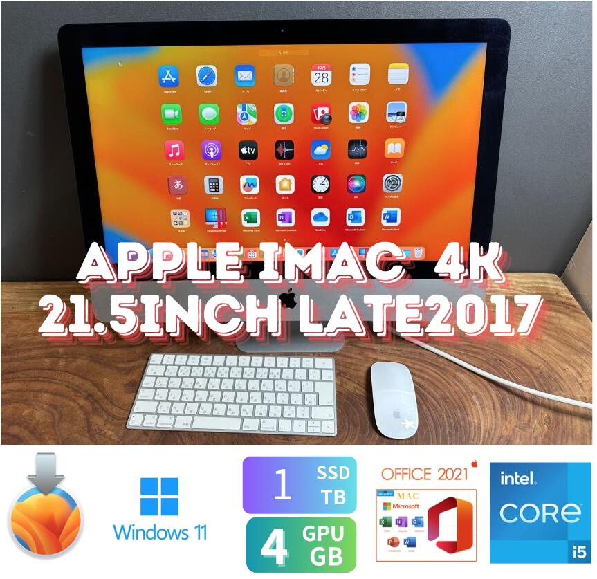 楽天市場】apple imac 21.5 4k 3.0ghz corei5 1tbの通販 楽天市場】apple imac 21.5 4k 3.0ghz corei5 1tbの通販