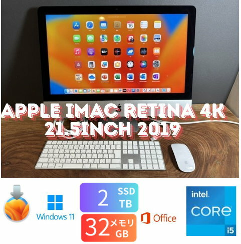 【中古】送料無料「美品」Apple iMac Retina 4K 21.5inch 2019/CPUi5 3.0GHZ/32GB/SSD2TB/office2024/Windows11整備品 保証あり　初期設定不要 無料サポート