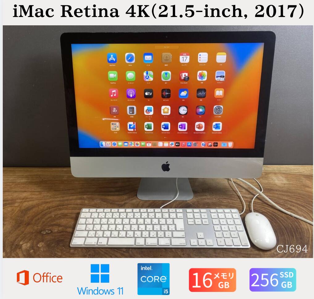 【中古】送料無料 ［美品］iMac Retina 4K（21.5-inch, 2017）/Core i5/16GB/SSD256GB/Windows11/Office2024（有線セット）整備品 保証あり　初期設定不要 無料サポート