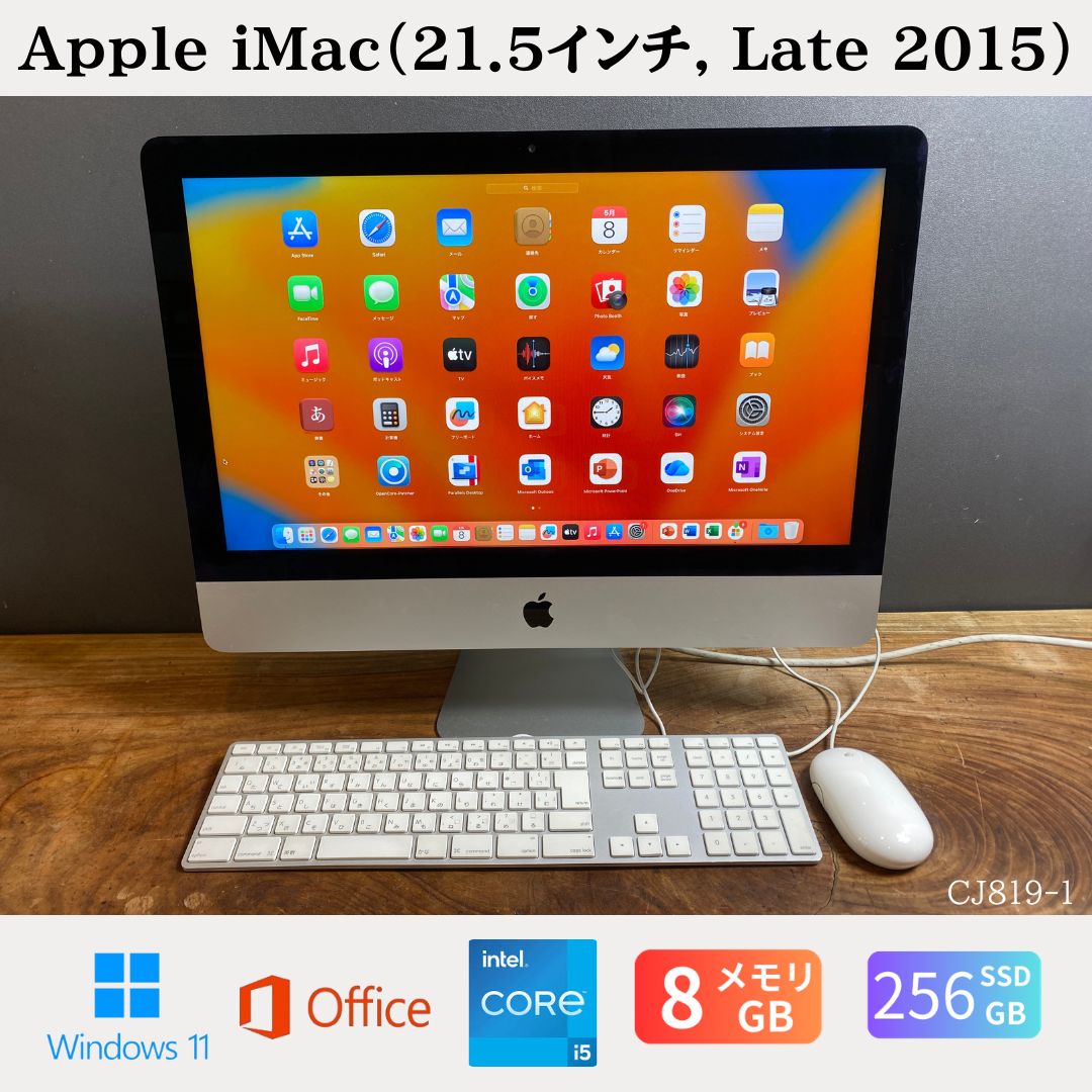 乐天商城 - 【中古】送料無料［良品］Apple iMac（21.5インチ, Late 2015）/ Core i5 / メモリ8GB / SSD256GB / Windows11 / Office2024整備品 保証あり　初期設定不要 無料サポート