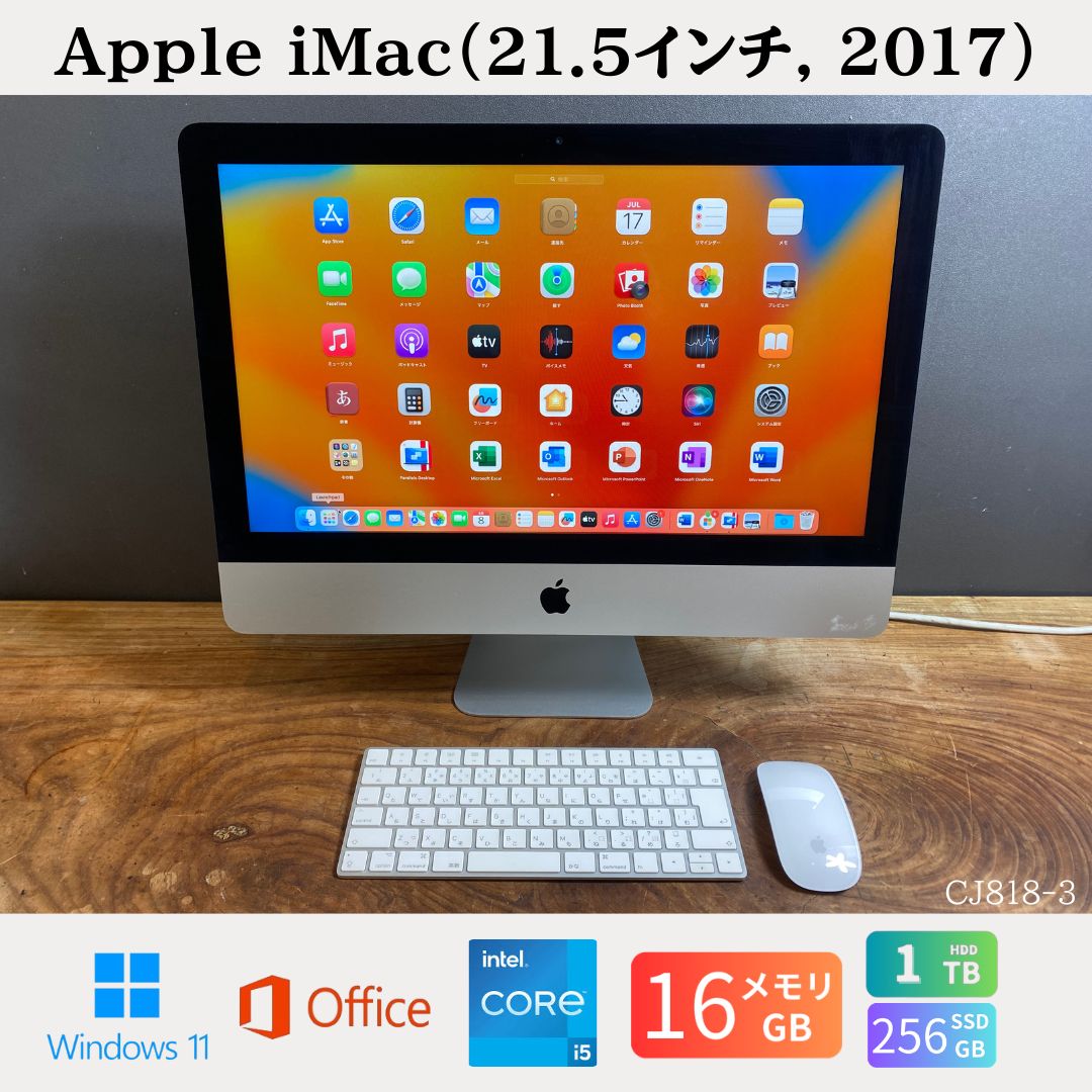 21 inches+ - 【中古】送料無料［良品］Apple iMac（21.5インチ, 2017）/ Core i5 / メモリ16GB / SSD256GB＋HDD1TB / Windows11 / Office2024 /整備品 保証あり　初期設定不要 無料サポート