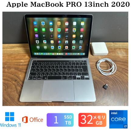 【中古】送料無料 「最上位極美品」Apple MacBook PRO Retina 13inch 2020/CPUi7 2.3GHZ/32GB/SSD1TB/Windows11/office2024品質保証あり 初期設定不要 無料サポート