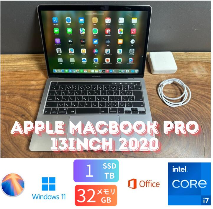 【中古】送料無料「最上位新品バッテリー」Apple MacBook PRO Retina 13inch 2020/CPUi7 2.3GHZ/32GB/SSD1TB/Windows11/office2024/CJ314品質保証あり 初期設定不要 無料サポート