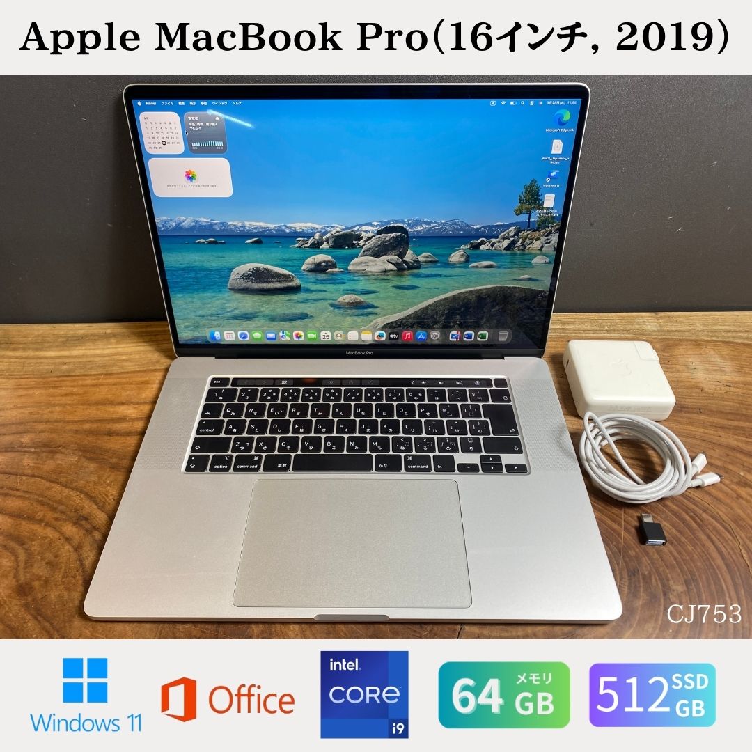 【中古】送料無料［美品］Apple MacBook Pro（16インチ, 2019）/ Core i9 / メモリ64GB / SSD512GB / Windows11 / Office2024 /保証あり 初期設定不要 無料サポート