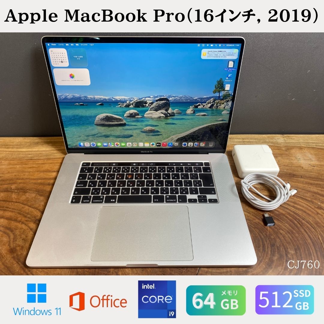 【中古】送料無料［美品］Apple MacBook Pro（16インチ, 2019）/ Core i9 / メモリ64GB / SSD512GB / Windows11 / Office2024 保証あり 初期設定不要 無料サポート