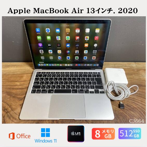 【中古】送料無料［良品］Apple MacBook Air（13インチ, 2020）/ Apple M1 / メモリ8GB / SSD 512GB / Windows 11 / Office 2024 / 品質保証あり 初期設定不要 無料サポート