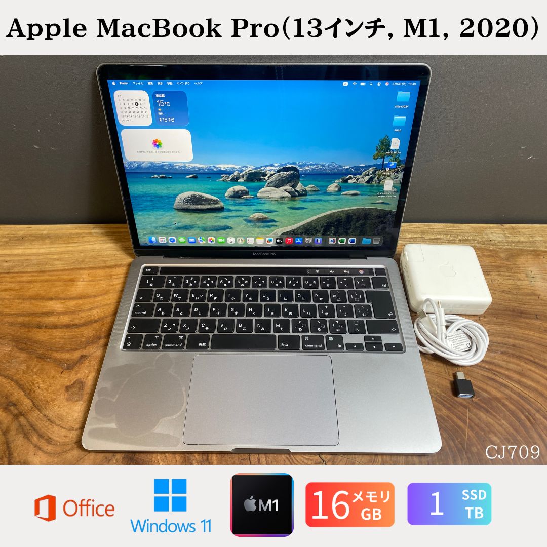 13 吋 - 【中古】送料無料［良品お買い得！］Apple MacBook Pro（13インチ, M1, 2020）/ Apple M1 / メモリ16GB / SSD 1TB / Retina / Windows 11 / Office 2024 品質保証あり 初期設定不要 無料サポート