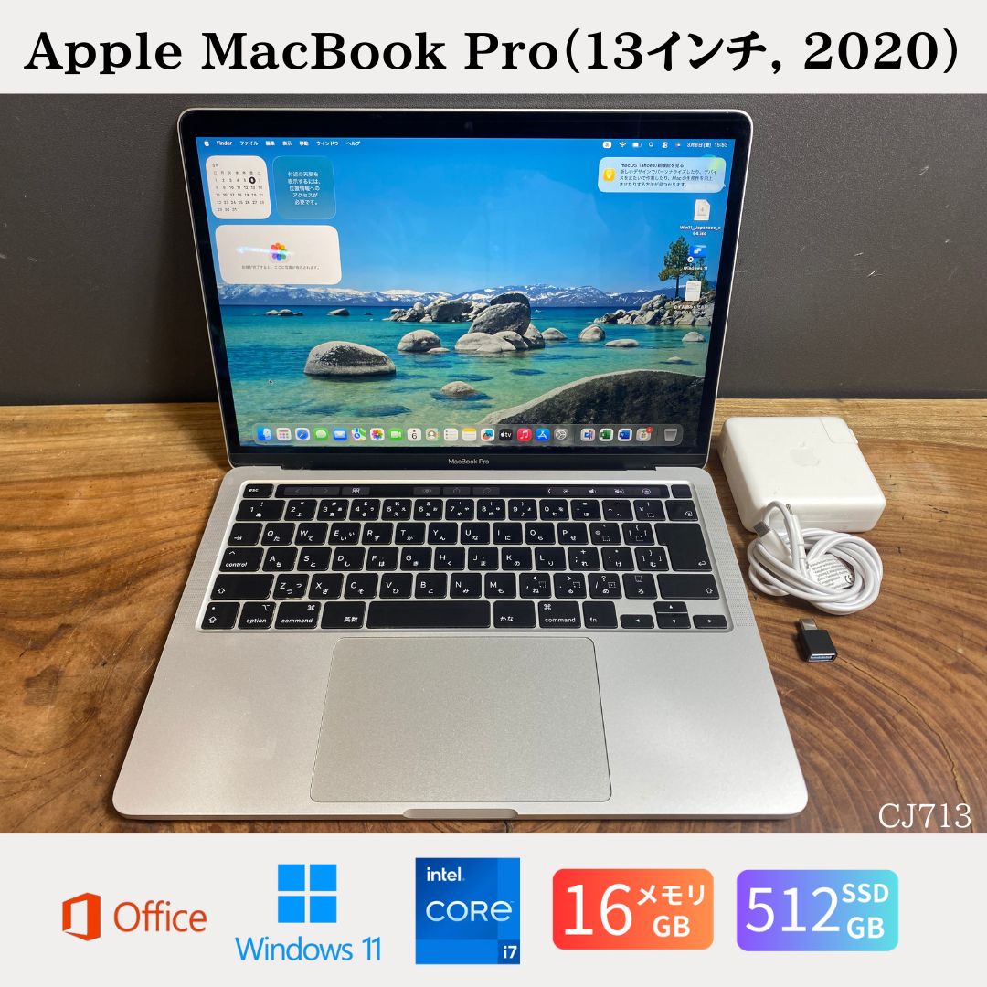 13 inches - 【中古】送料無料 ［良品］Apple MacBook Pro（13インチ, 2020）/ Intel Core i7 / メモリ16GB / SSD 512GB / Windows 11 / Office 2024 保証あり 初期設定不要 無料サポート