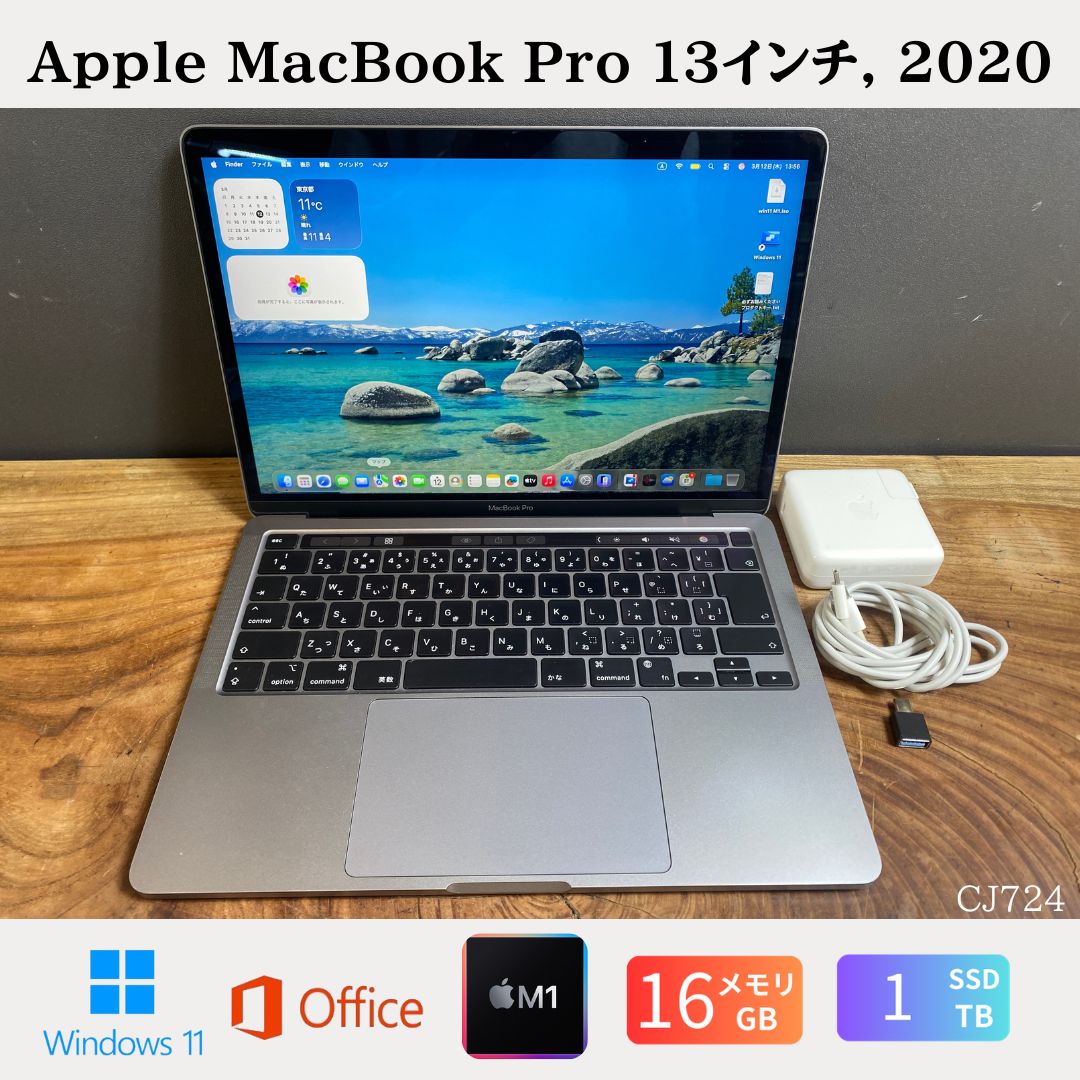 【中古】送料無料［新品バッテリー］Apple MacBook Pro（13インチ, 2020）/ Apple M1 / メモリ16GB / SSD1TB / Windows11 / Office2024 品質保証あり 初期設定不要 無料サポート