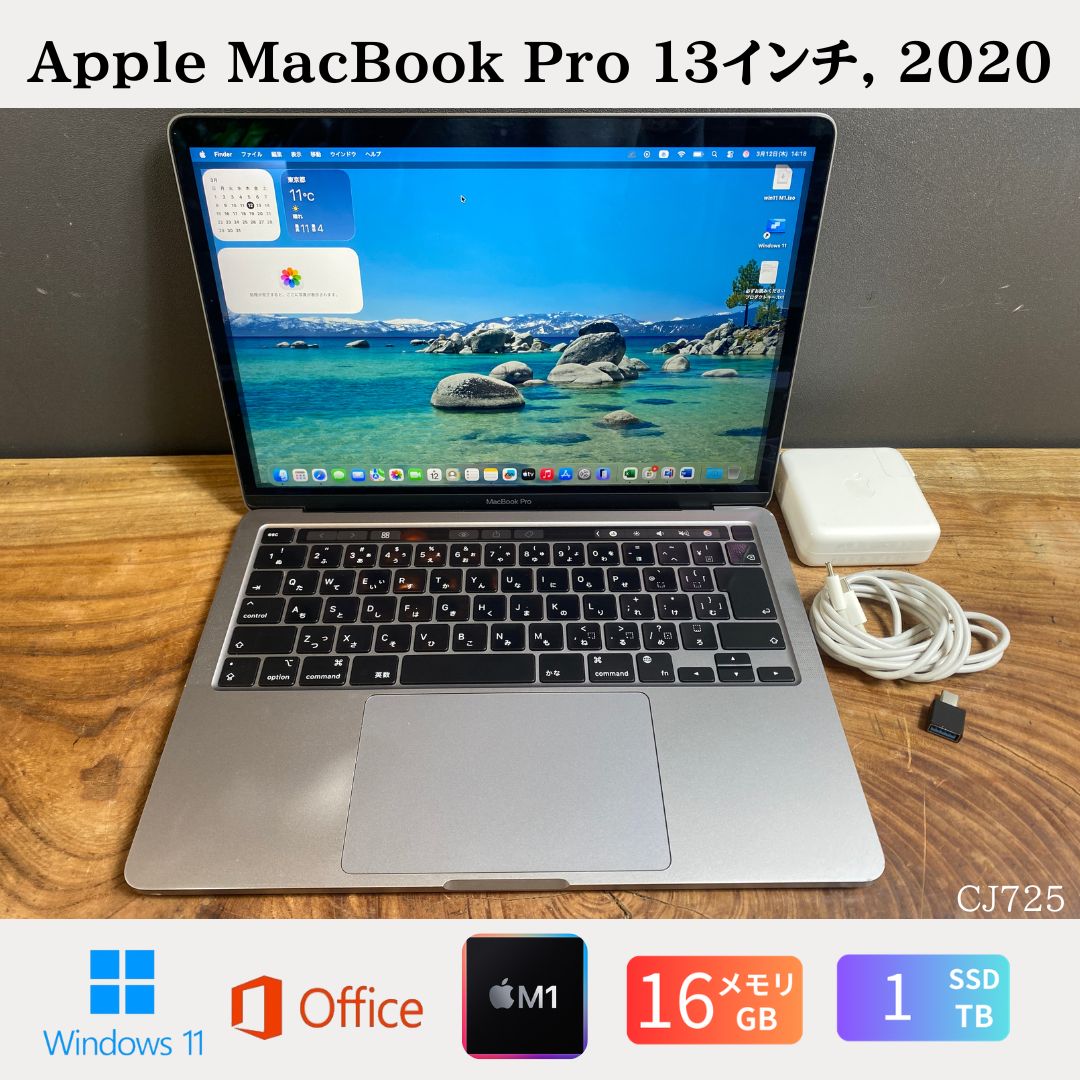 【中古】送料無料［良品］Apple MacBook Pro（13インチ, 2020）/ Apple M1 / メモリ16GB / SSD1TB / Retina / Windows11 / Office2024品質保証あり 初期設定不要 無料サポート
