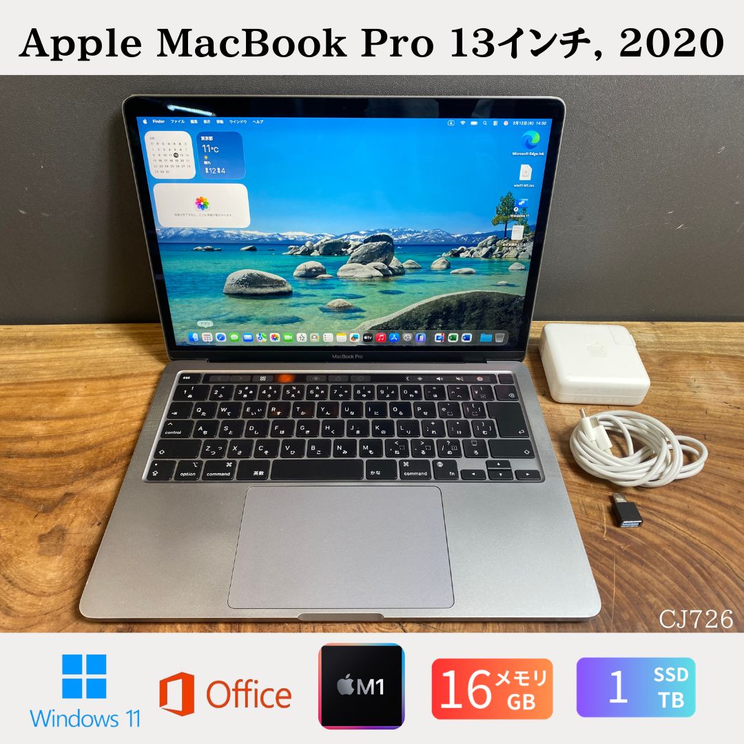 13 inches - 【中古】送料無料［お買い得！］Apple MacBook Pro（13インチ, 2020）/ Apple M1 / メモリ16GB / SSD1TB / Windows11 / Office2024 品質保証あり 初期設定不要 無料サポート