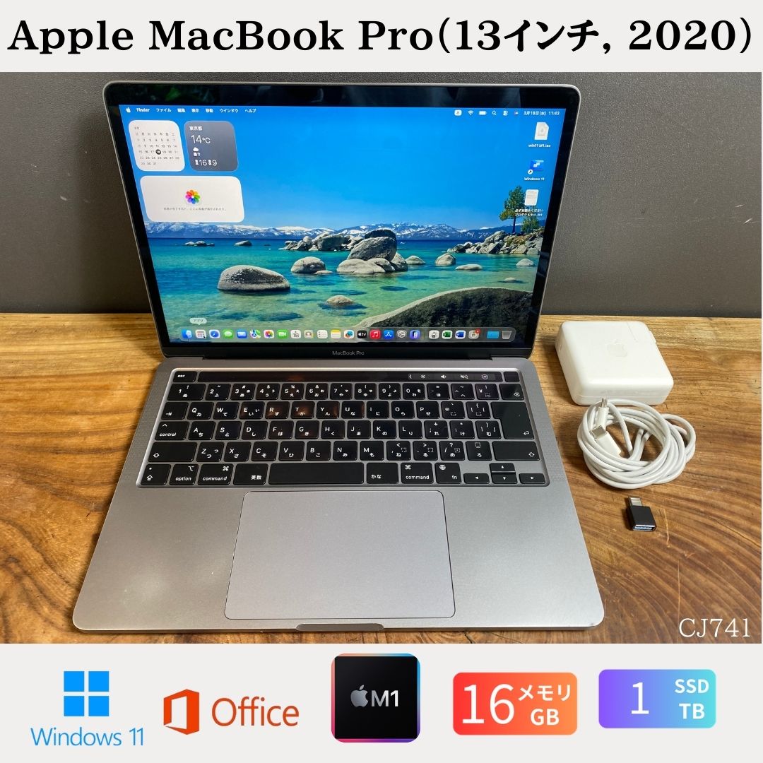 【中古】送料無料［良品］Apple MacBook Pro（13インチ, 2020）/ Apple M1 / メモリ16GB / SSD1TB / Windows11 / Office2024 /品質保証あり 初期設定不要 無料サポート