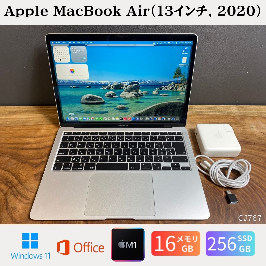 【中古】送料無料［美品］Apple MacBook Air（13インチ, 2020）/ M1 / メモリ16GB / SSD256GB / Windows11 / Office2024 品質保証あり 初期設定不要 無料サポート