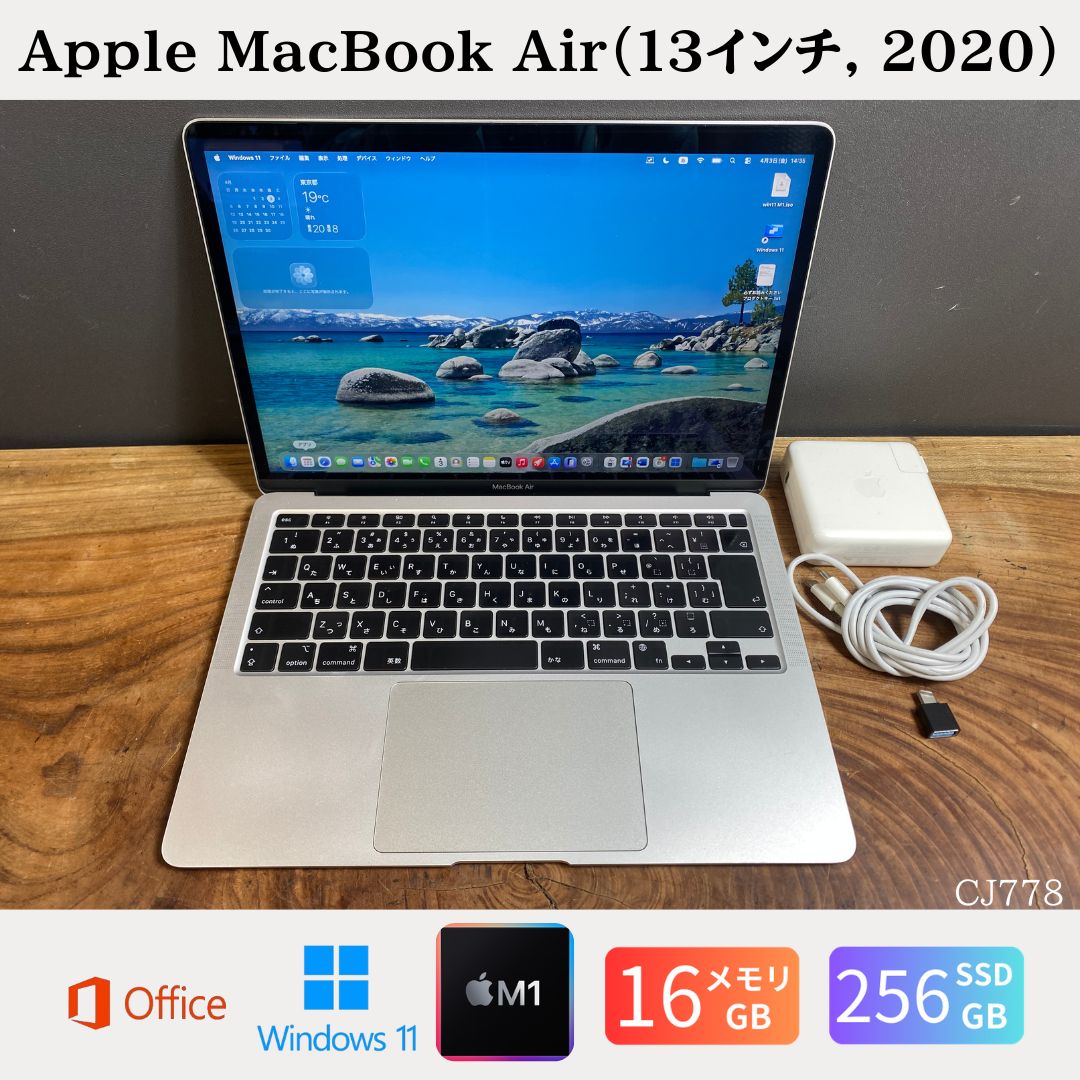 【中古】送料無料［美品］Apple MacBook Air（13インチ, 2020）/ M1 / メモリ16GB / SSD256GB / Windows11 / Office2024 品質保証あり 初期設定不要 無料サポート