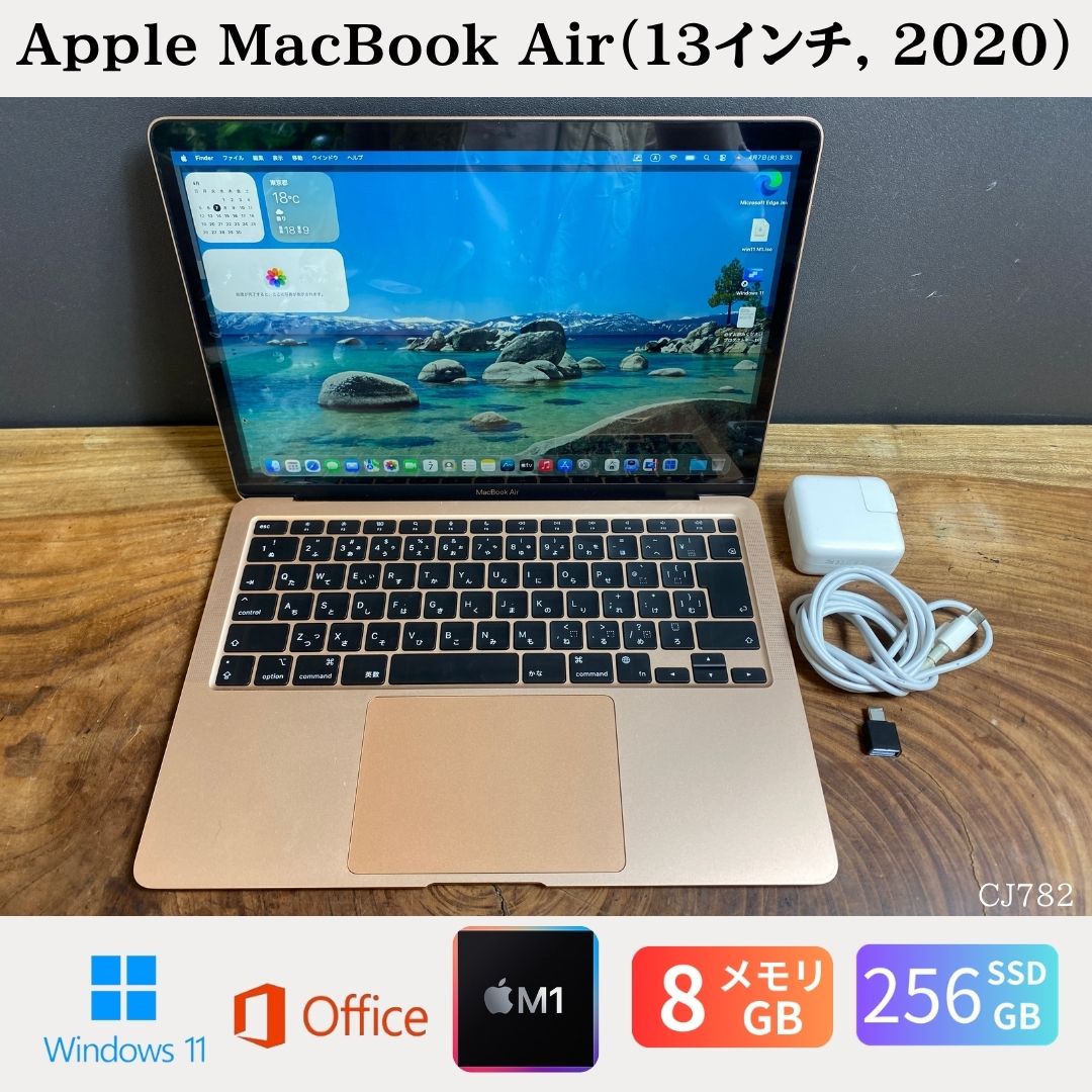 13 吋 - 【中古】送料無料［美品］Apple MacBook Air（13インチ, 2020）/ M1 / メモリ8GB / SSD256GB / Windows11 / Office2024 / 品質保証あり 初期設定不要 無料サポート