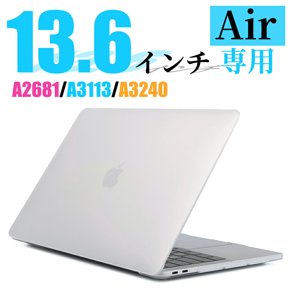 Rakuten - MacBook Air 13.6インチ 専用 全透明クリア(透明) / ブラック / グレー / ネイビー 薄型ケース【M2 対応｜2022 モデル 兼用｜型番 A2681/A3113/A3240