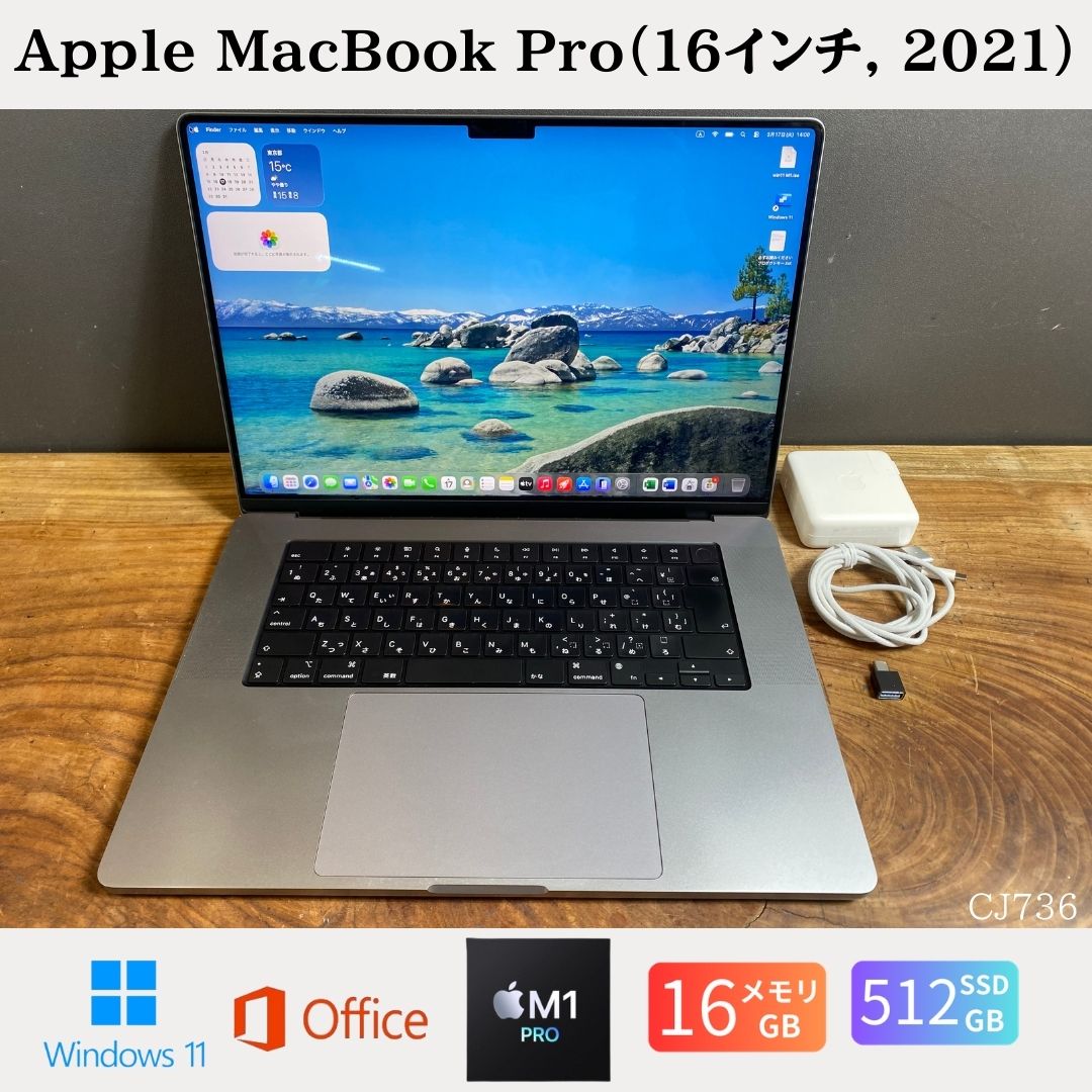 【中古】送料無料［訳あり品］Apple MacBook Pro（16インチ, 2021）/ Apple M1 Pro / メモリ16GB / SSD512GB / Windows11 / Office2024 /保証あり 初期設定不要 無料サポート