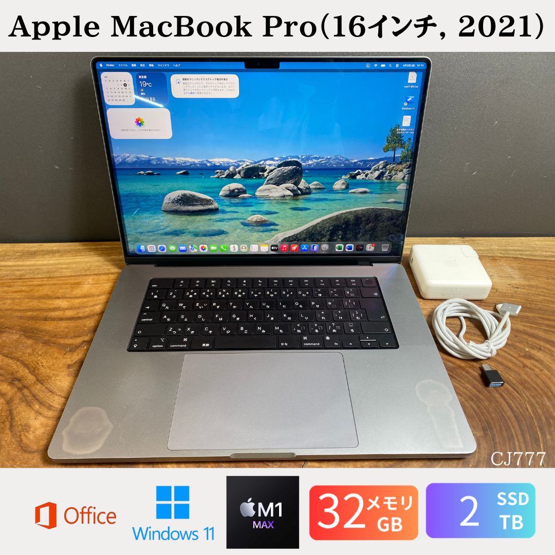 【中古】送料無料［ハイスペック］Apple MacBook Pro（16インチ, 2021）/ M1 Max / メモリ32GB / SSD2TB / Windows11 / Office2024 保証あり 初期設定不要 無料サポート