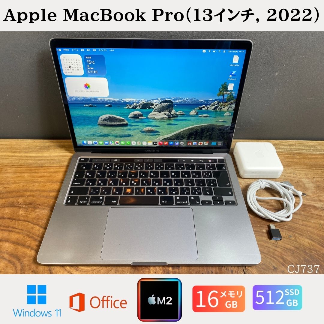 13 inches - 【中古】送料無料［訳あり良品］Apple MacBook Pro（13インチ, 2022）/ Apple M2 / メモリ16GB / SSD512GB / Windows11 / Office2024 /品質保証あり 初期設定不要 無料サポート