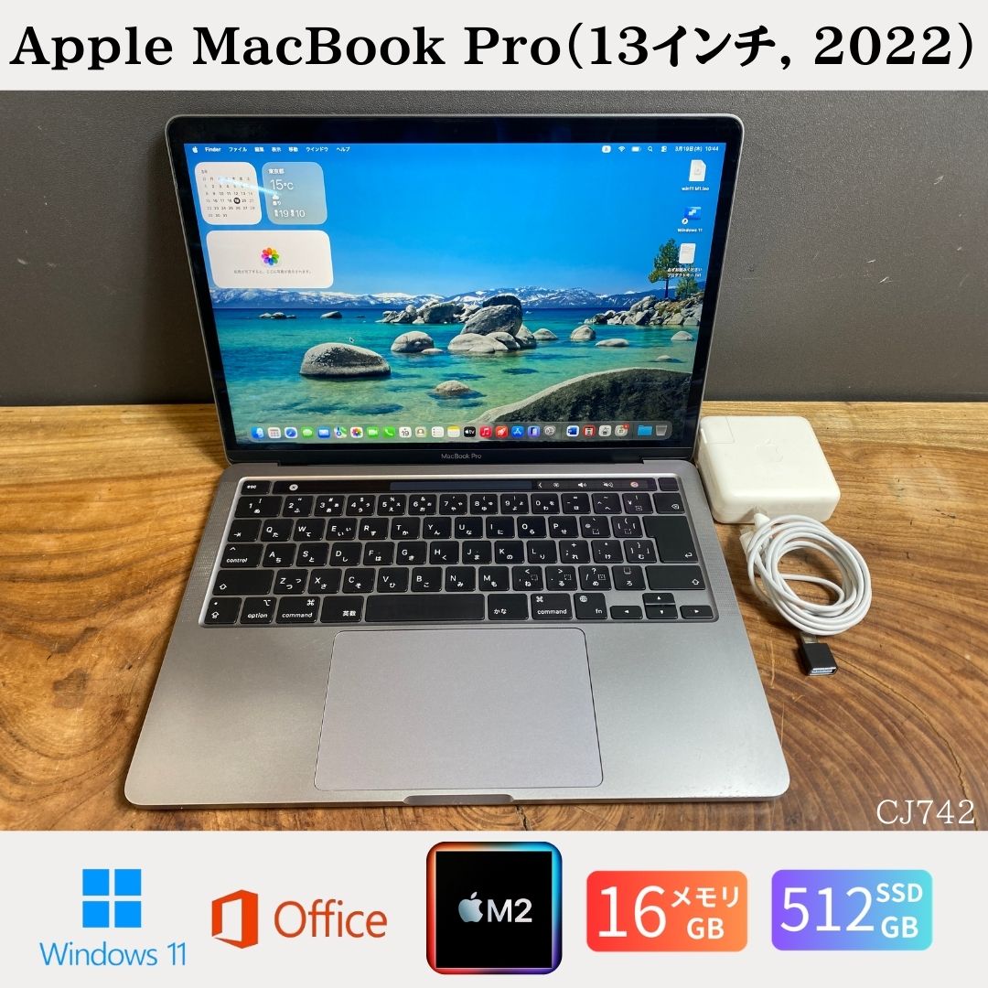 13 inches - 【中古】送料無料［美品］Apple MacBook Pro（13インチ, 2022）/ M2 / メモリ16GB / SSD512GB / Windows11 / Office2024/ 品質保証あり 初期設定不要 無料サポート