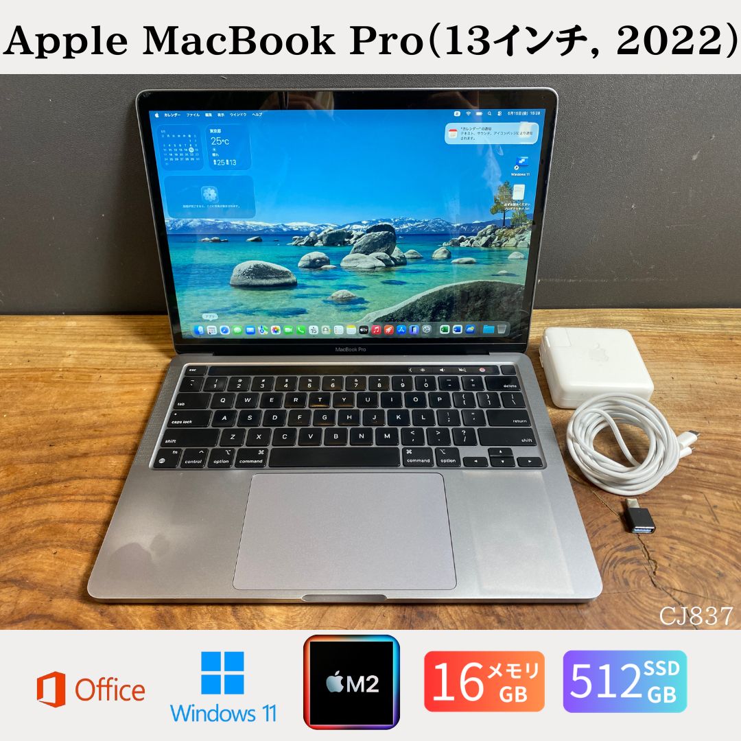 Rakuten - 【中古】送料無料［美品］Apple MacBook Pro（13インチ, M2, 2022）/ メモリ16GB / SSD512GB / Windows11 / Office2024 /品質保証あり 初期設定不要 無料サポート