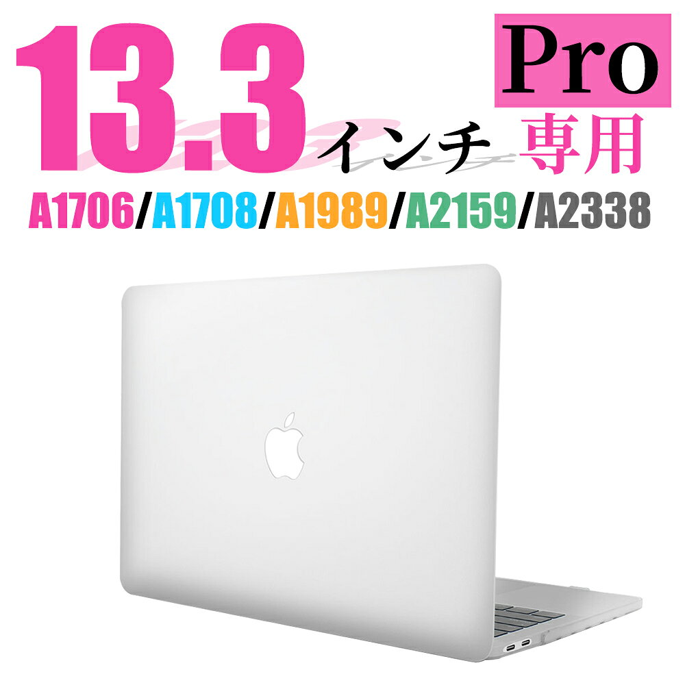 乐天商城 - MacBook Pro 13.3インチ 専用 全透明クリア(透明) / ブラック / グレー / ネイビー 薄型ケース 【M4/M3/M2 対応｜2025/2024/2022 モデル 兼用｜型番 A1706 / A1708 / A1989 / A2159 / A2338