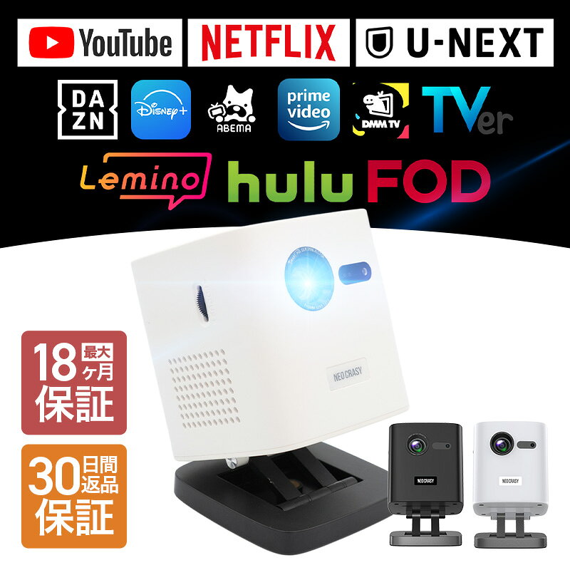 ★最安挑戦中★2025年新発売 プロジェクタースタンド一体型 天井投影 小型プロジェクター ポータブルプロジェクター Luxmia Plus ルクミアプラス バ...