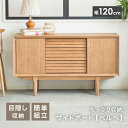 120サイドボード ベルヘ 北欧風 シンプル ナチュラル おしゃれ TV台 TVボード 120cm 収納 棚 ロータイプ モダン シンプル ナチュラル ブラウン キャビネット
