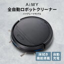 AiMY エイミー ロボットクリーナー AIM-RC41 水拭きロボットお掃除ロボット 掃除機 水拭き掃除機 水拭き兼用 水拭きロボット 水拭き機能 水拭きもで...